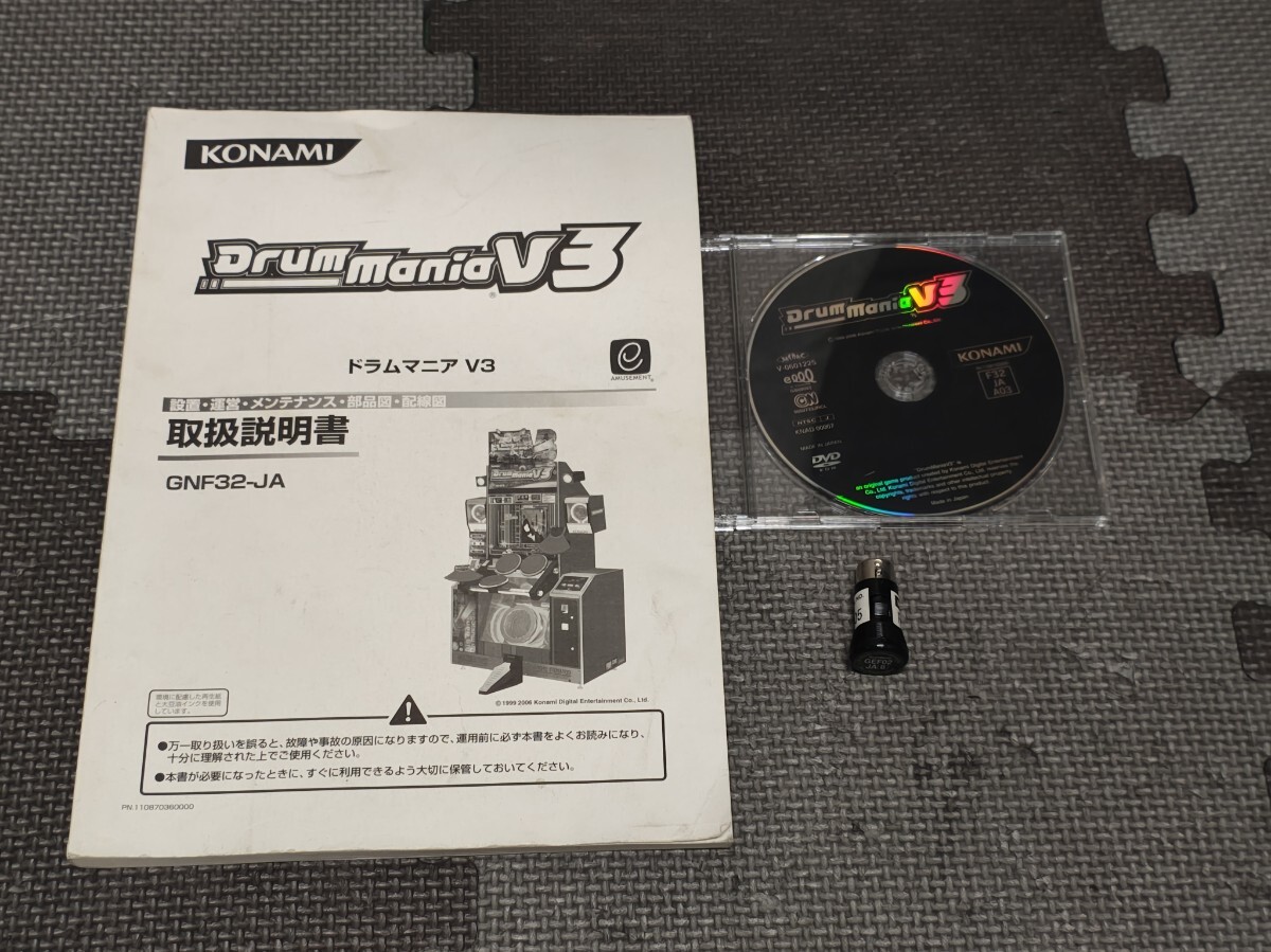 Drum Mania V8 ドラムマニアV8 筐体 中古品 ジャンク扱い 引き取りに