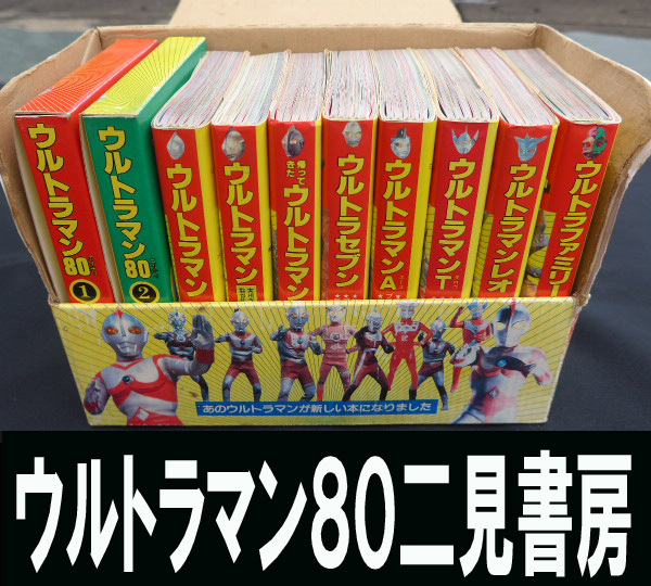 二見書房のウルトラマンブックの落札情報詳細 - Yahoo!オークション