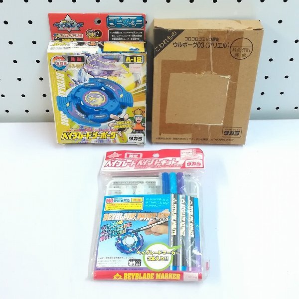 中古】ボーグセット ウルボーグ ワイボーグ シーボーグ 爆転シュート
