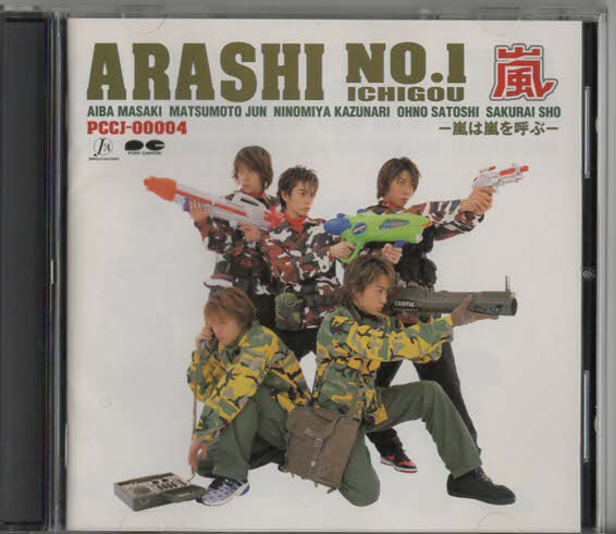 嵐 廃盤 ARASHI NO.1 ICHIGOU 嵐は嵐を呼ぶ CD ファースト アルバム