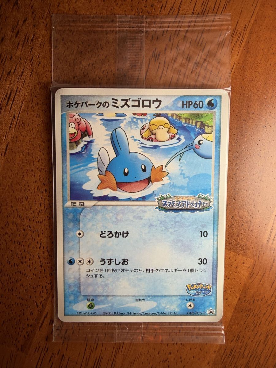 ポケモン ポケパーク 2005 ミズゴロウ ギミック キーホルダー