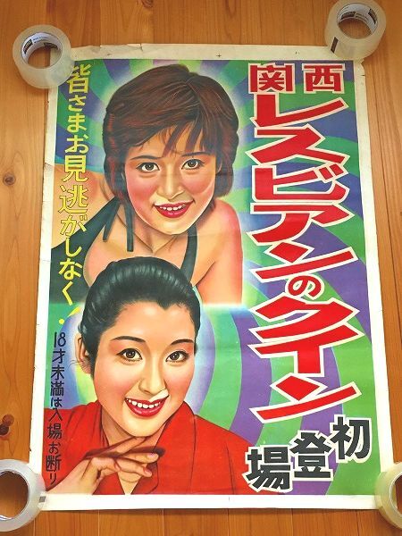 1994年ストリッパーズ名鑑 写真＋文・原芳市 東西トップスター74人