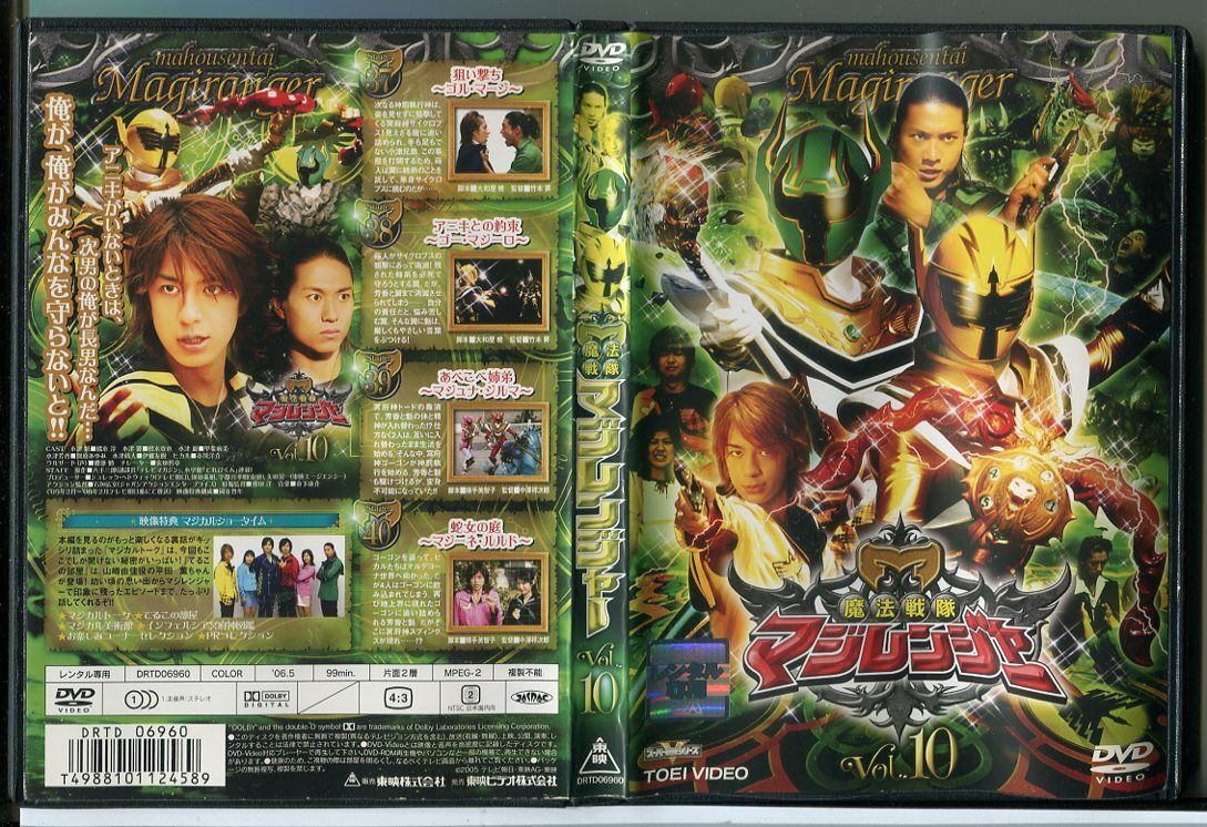 T1321】魔法戦隊マジレンジャー 1～12 全巻12枚セット DVD レンタル