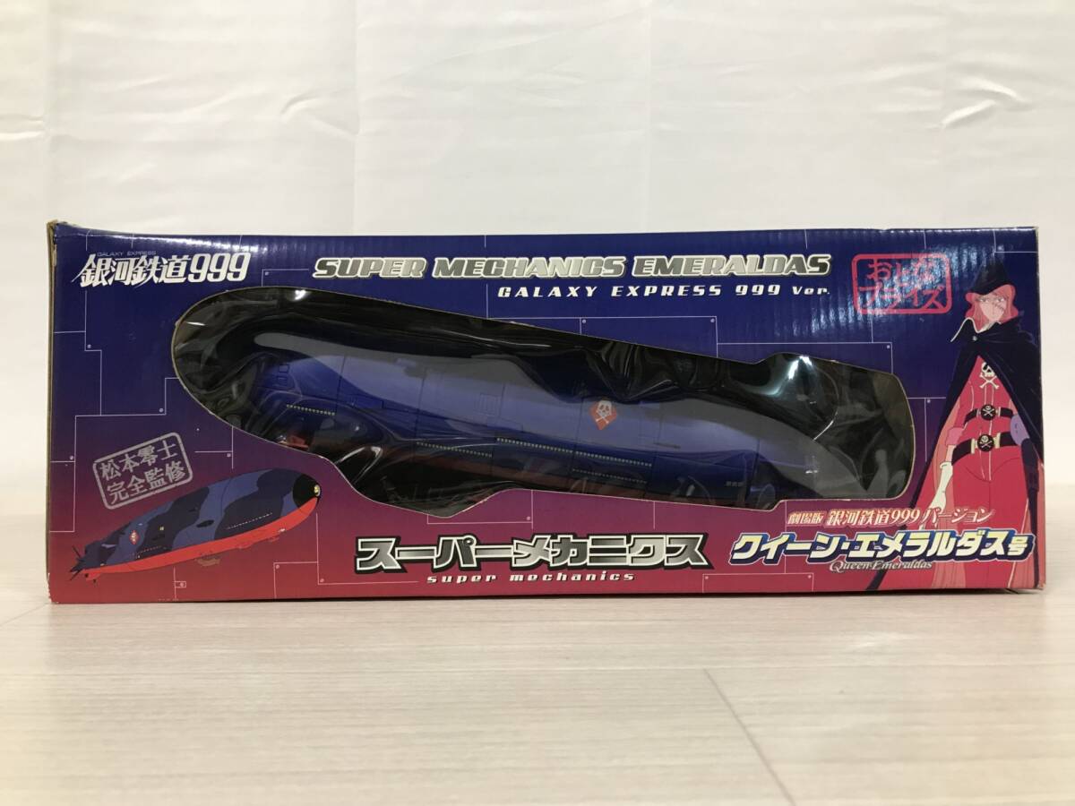 2隻セット☆アルカディア号 クイーン・エメラルダス号 スーパー