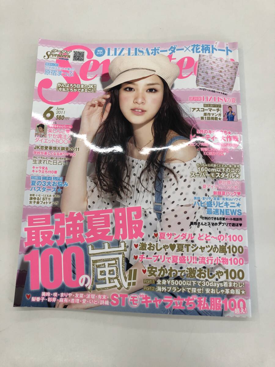 □北川景子 切り抜き 105ページ 『seventeen』専属モデル時代～□制服