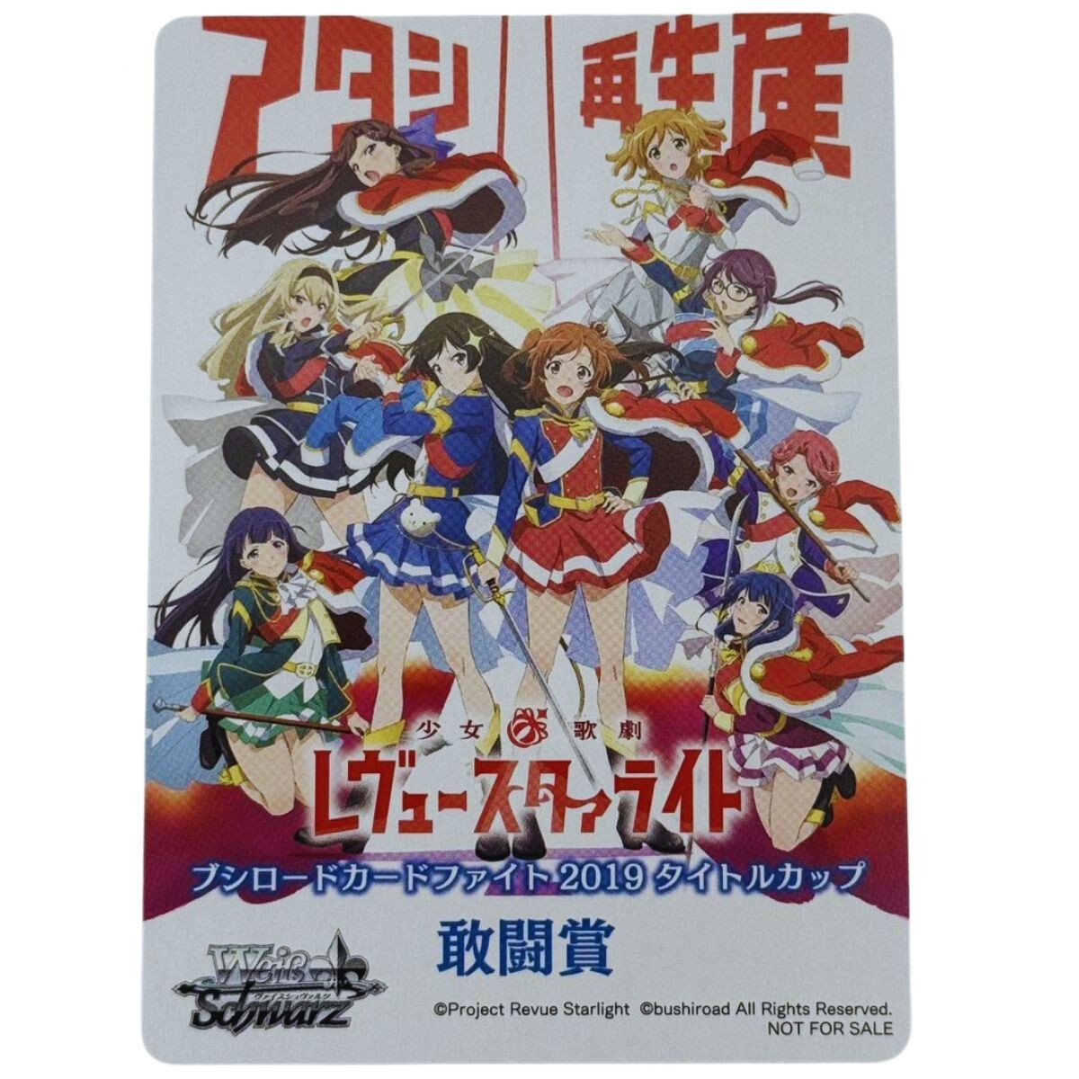 ヴァイスシュヴァルツ WS 少女☆歌劇 レヴュースタァライト STR 直筆