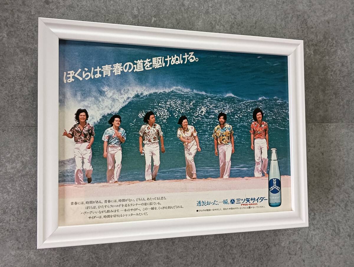 昭和レトロ 当時物 三ツ矢サイダー ポスターの落札情報詳細 - Yahoo 昭和レトロ 当時物 三ツ矢サイダー ポスターの落札情報詳細 - Yahoo