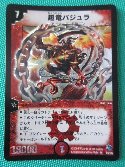 デュエマ 初期カード 超竜バジュラの落札情報詳細 - Yahoo