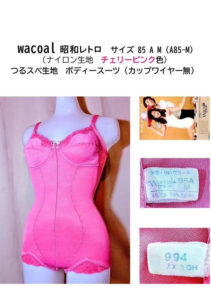 912中古品☆マルコ♪高級補正下着ボディースーツMY MODE♪光沢水色