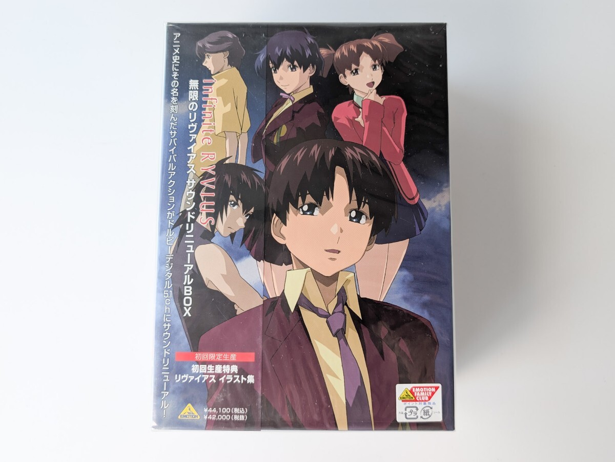 DVD 無限のリヴァイアス 初回限定DVD-BOX EMOTION特典付 未開封の落札