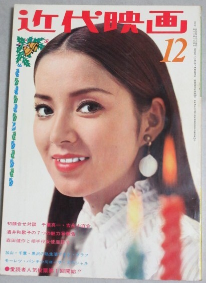 近代映画1971/10◇沖雅也&吉沢京子//酒井和歌子/五十嵐じゅん/英亜里