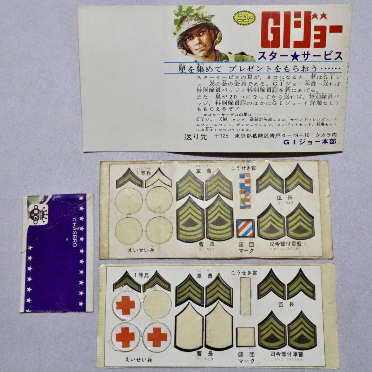 日本製 タカラ 1/6 コンバットジョー WWII ドイツ軍 歩兵野戦服 No.2