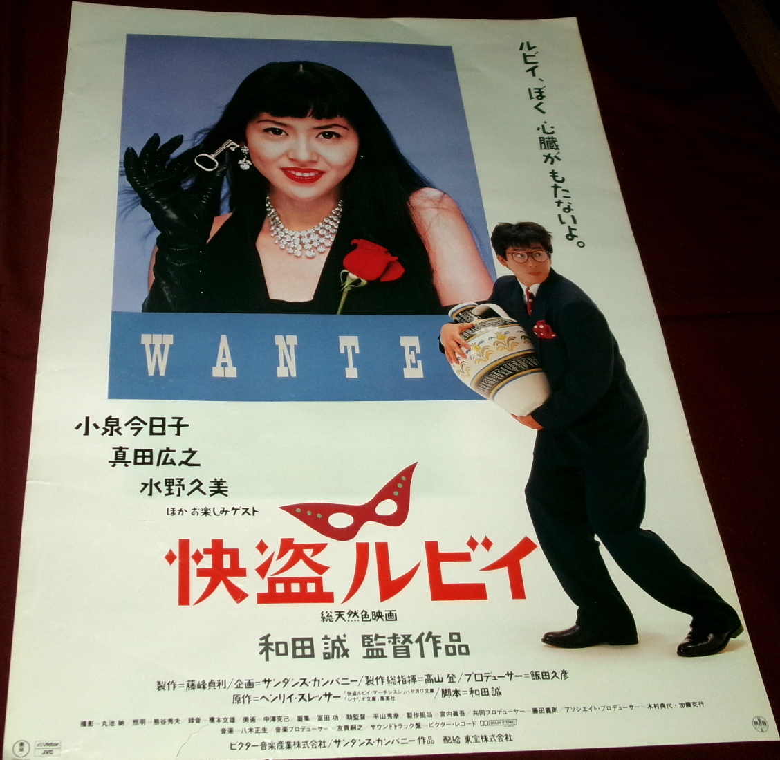 DVD☆怪盗ルビイ：小泉今日子・真田広之☆中古の落札情報詳細 - Yahoo