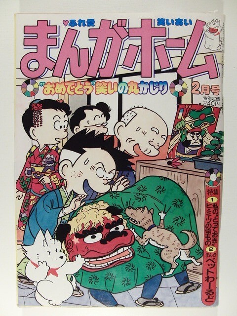 ボクのひとつまみ1　長岡ひろし　野島好夫 長岡ひろし 漫画原稿 お弁当の鉄人2、16枚完、肉筆原画 真作保証、野島