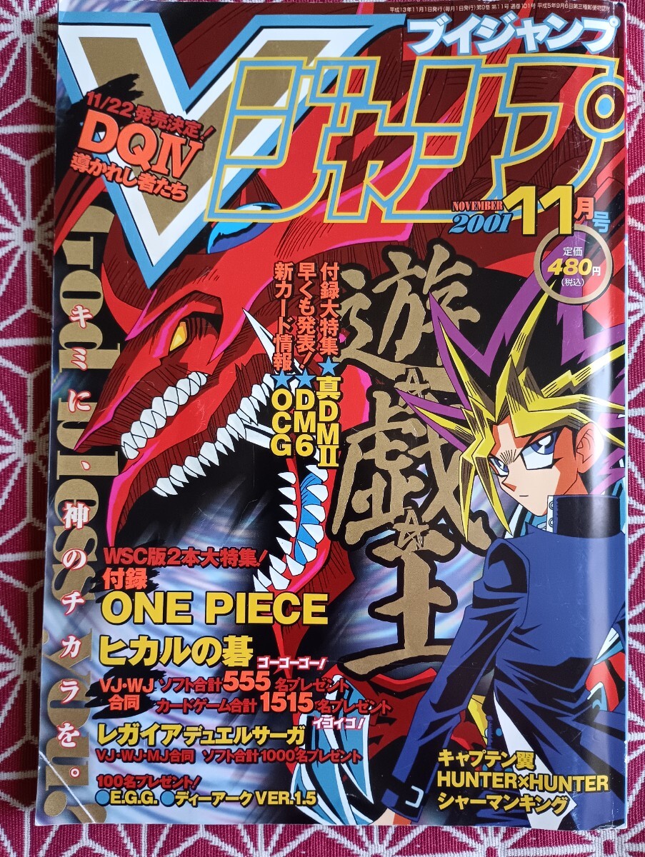 新品】Vジャンプ(ブイジャンプ) 2001年1月超特大号 遊戯王カード未開封