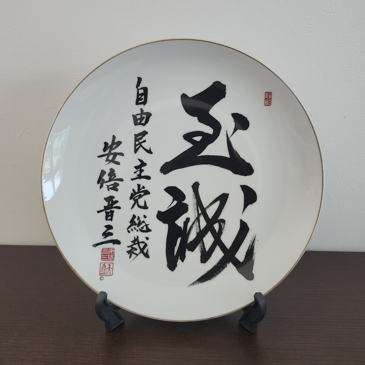 工芸品 色紙額 内閣総理大臣 安倍晋三 政清人和【送料無料、税金無し