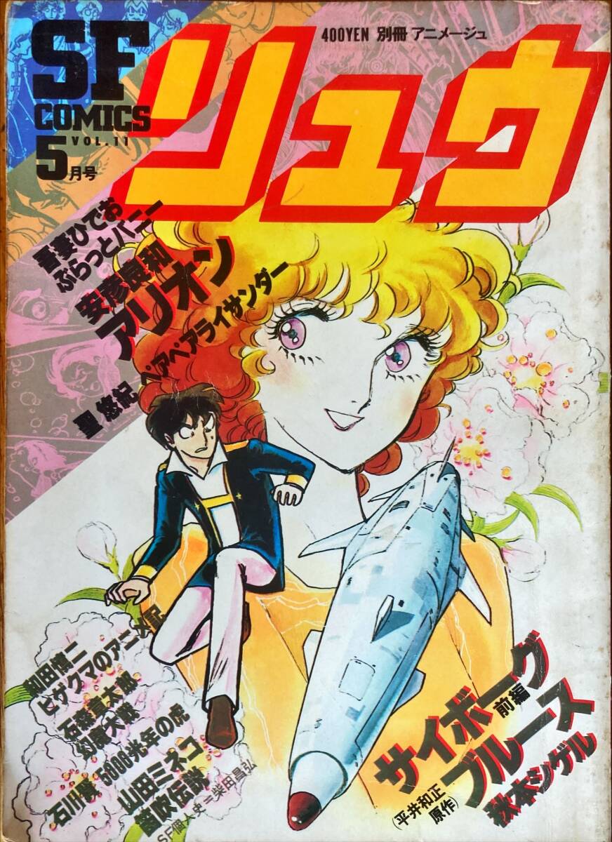 アクションデラックス 特別増刊 No.5 大友克洋/童夢、モンキーパンチ