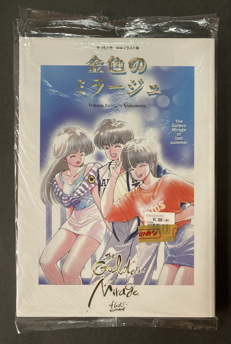 中古】F☆80☆いのまたむつみ 画集☆宇宙皇子☆みかんSTORY☆月の聲星