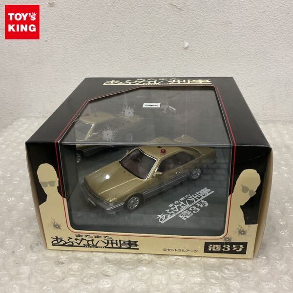 アオシマ 1/24 あぶない刑事 レパード 覆面パトカー 港302号 新旧3台