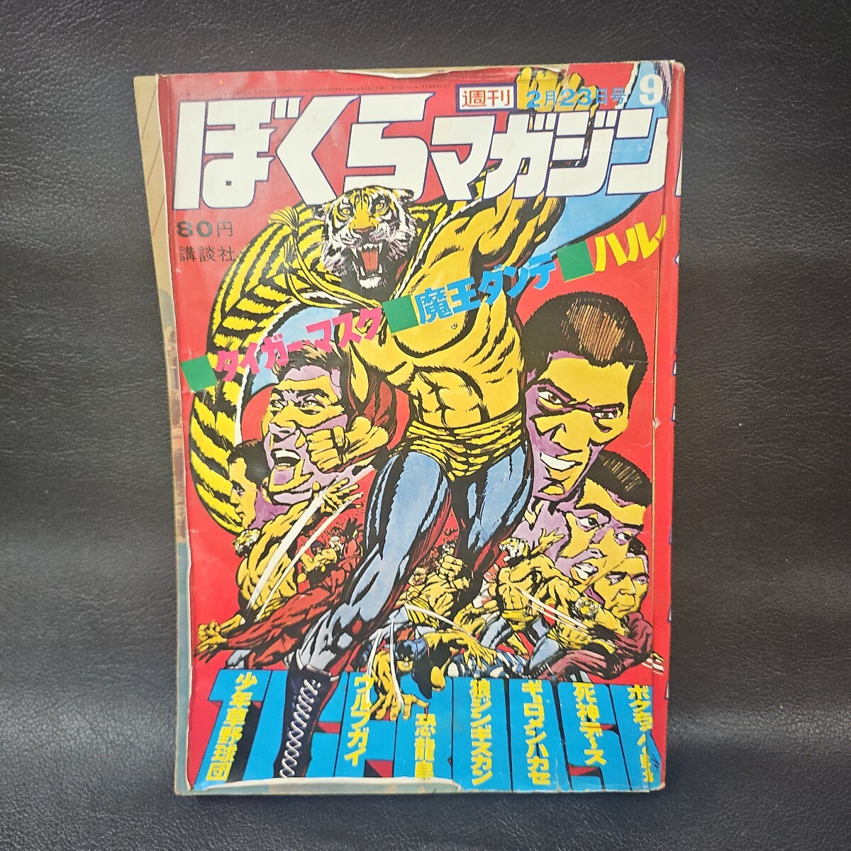 bm/06 週刊ぼくらマガジン 5 1970年1月27日号 読切/ほえろタロー 怪傑