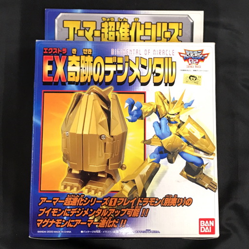 T5961/アーマー超進化シリーズ デジメンタル8個 デジモン4個 まとめ