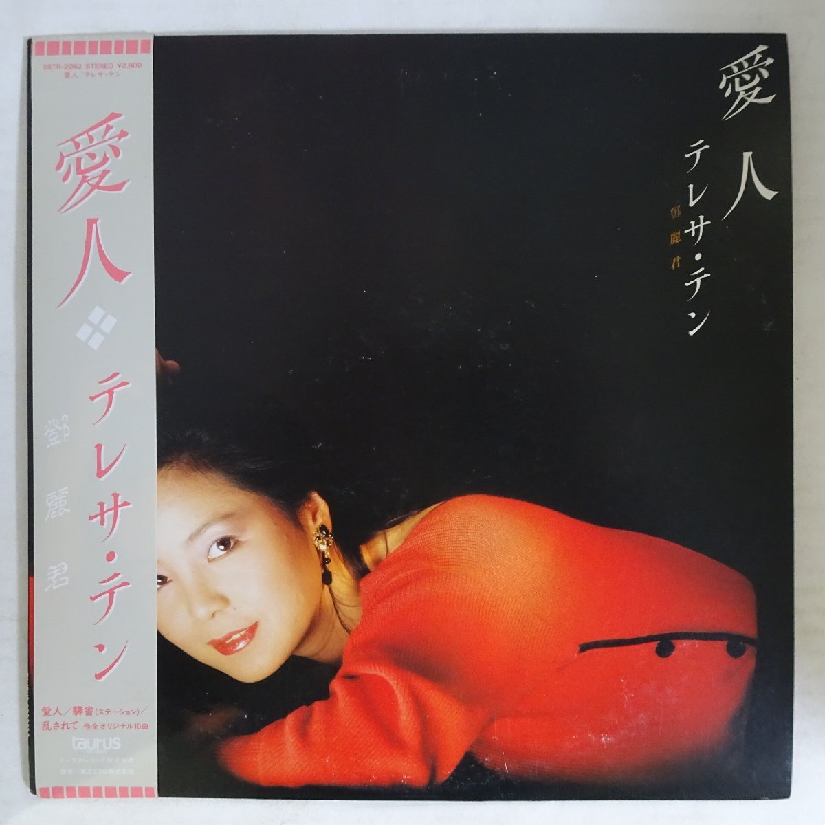 テレサ・テン/歌曲精選専集(1)□鄧麗君/歌曲精選專輯(一) The Best of