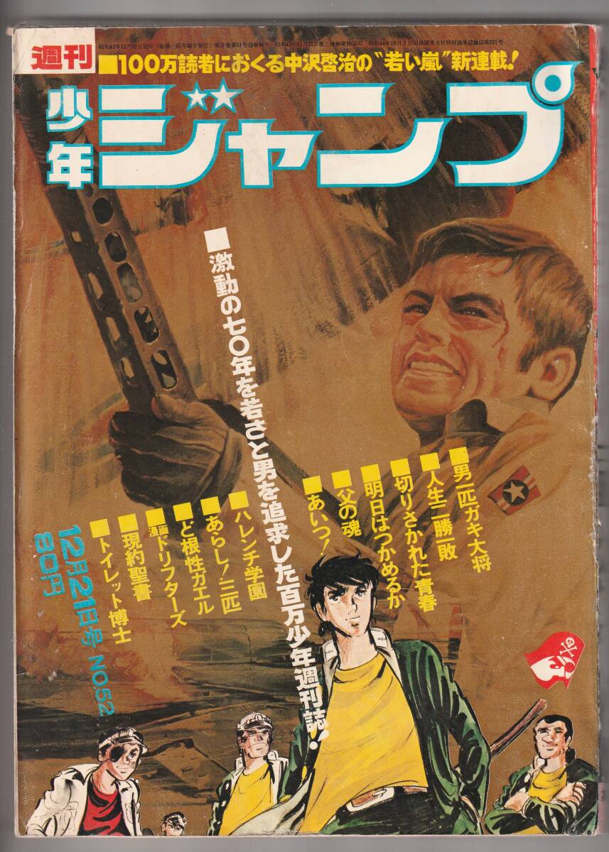 少年ジャンプ1984年9月17日No.40◇海人ゴンズイ新連載/ジョージ秋山の