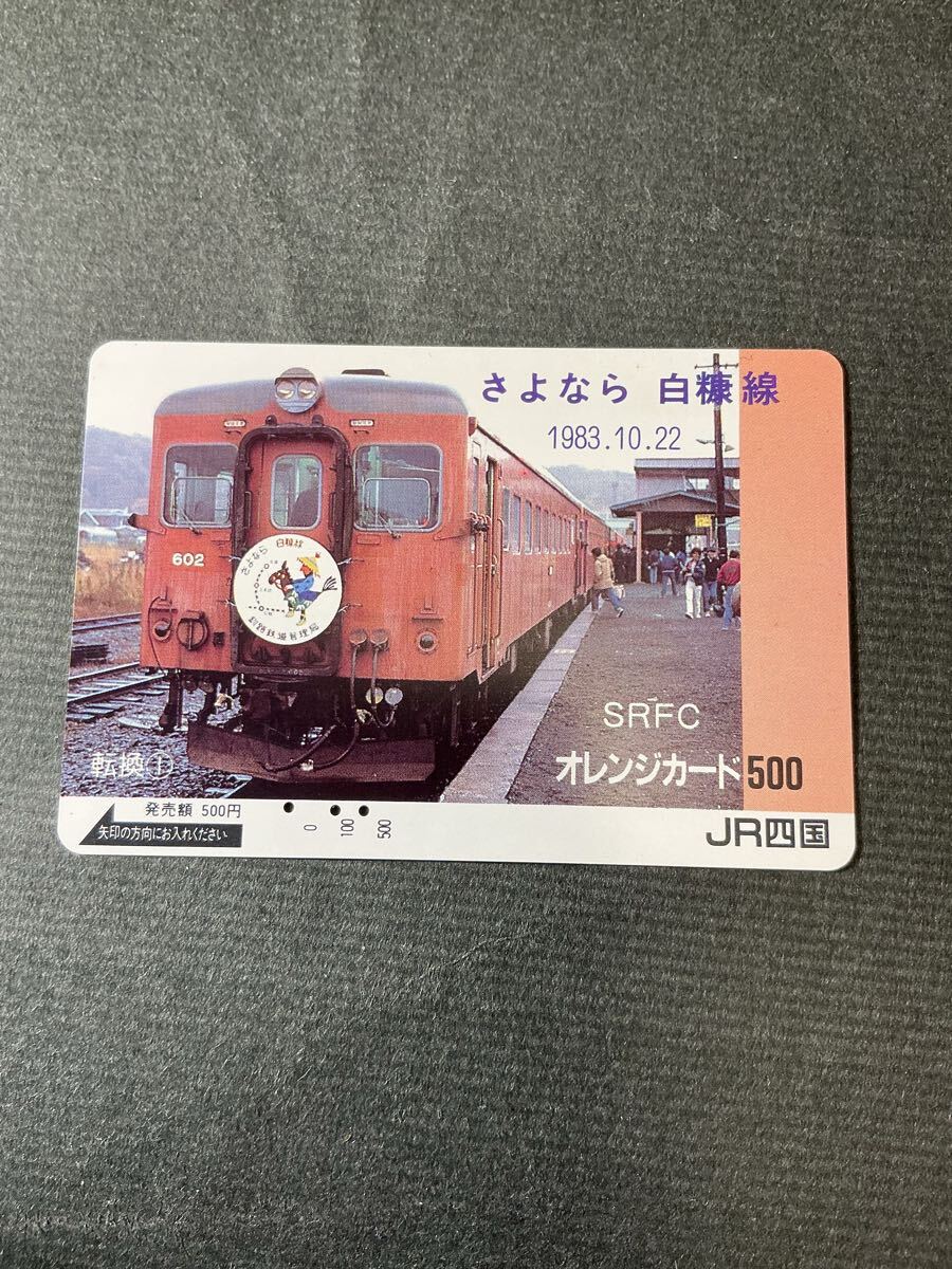 中古】国鉄白糠線 差しサボ 白糠／白糠ー北進 ◯釧持ちの落札情報詳細