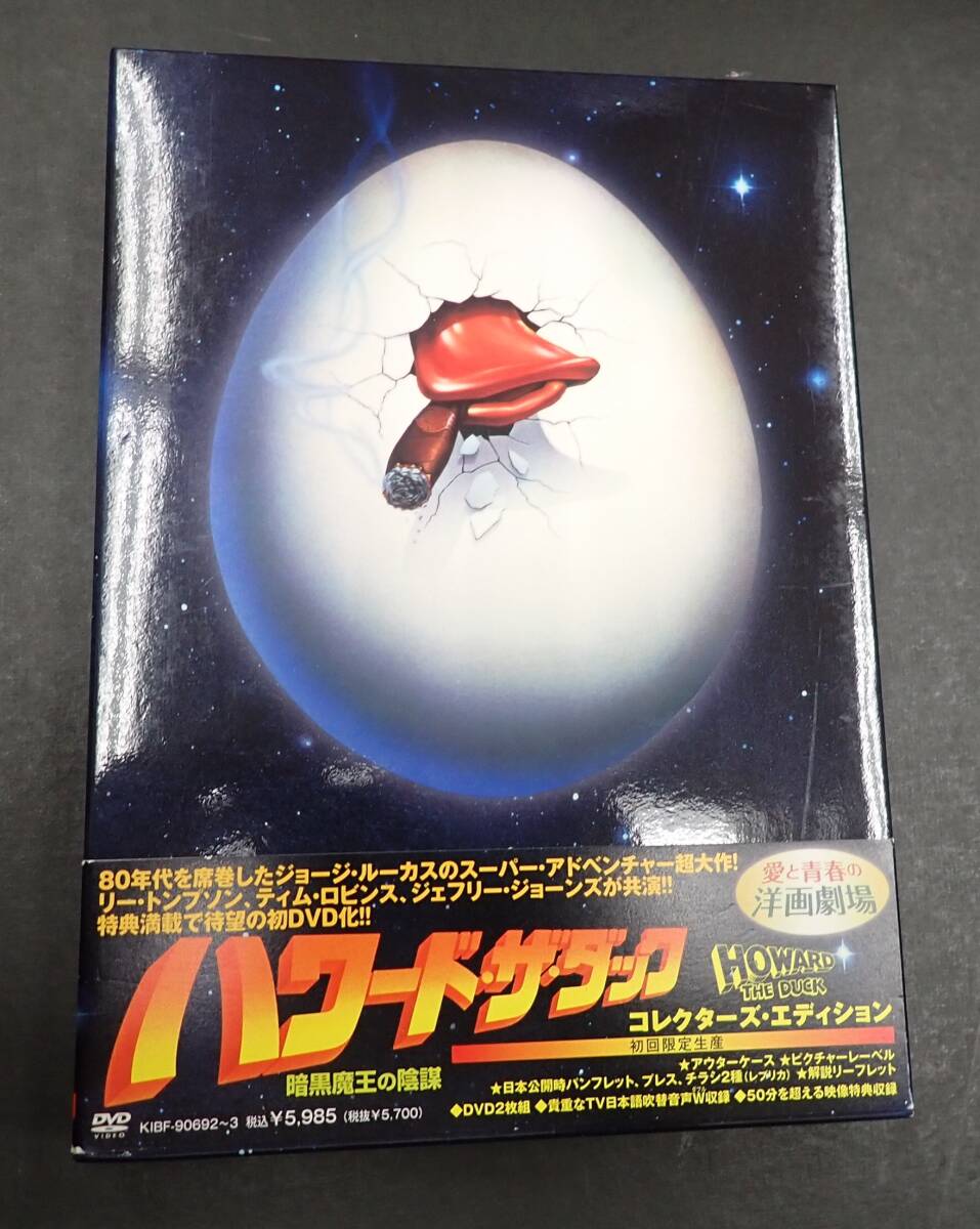 ハワード・ザ・ダック 暗黒魔王の陰謀 DVD 送料無料の落札情報詳細
