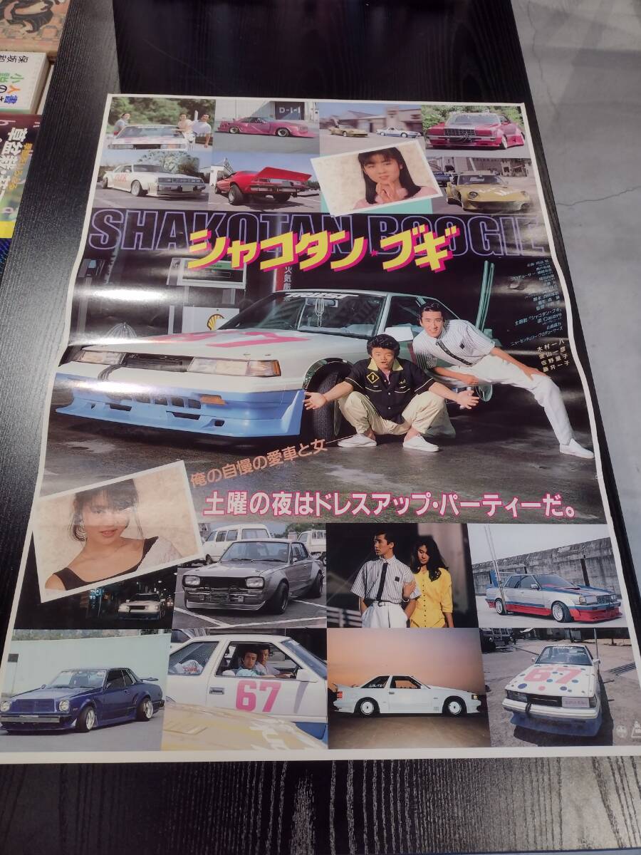 シャコタン☆ブギ はじめのソアラ 旧車 暴走族車 街道レーサー