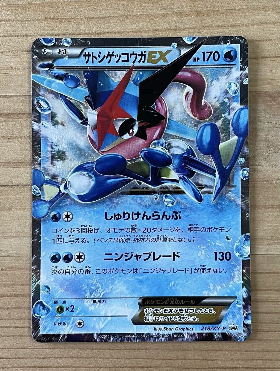 ポケモントレッタ トロフィー ゲッコウガ サトシゲッコウガ 送料63円の