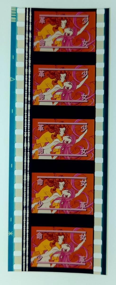セル画 少女革命ウテナ 天上ウテナ ※一部動画付き 1,000円スタートの