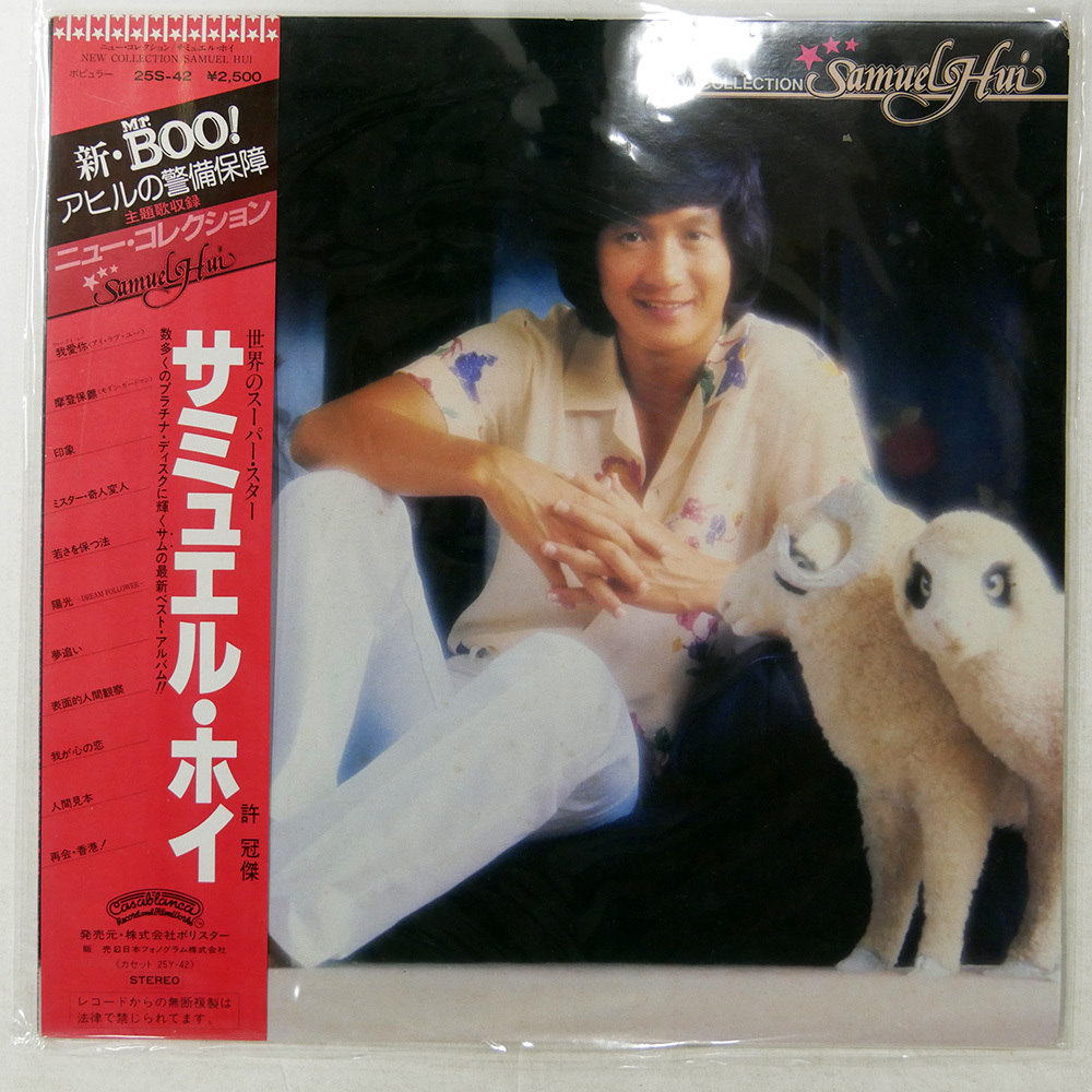 A00386643/LP/サミュエル・ホイ(許冠傑)「Mr.Boo ! ギャンブル大将(鬼