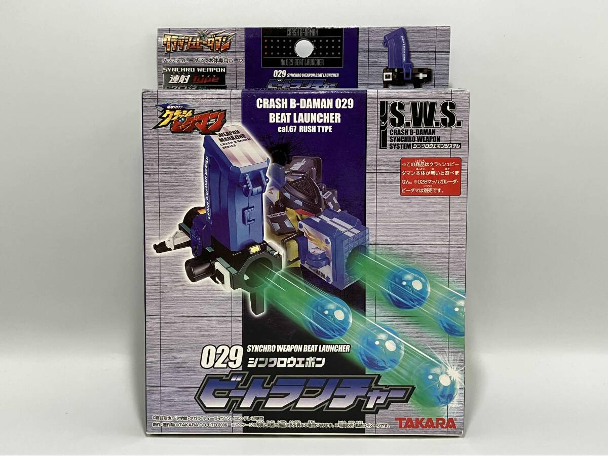 □未組立 タカラ クラッシュビーダマン S.W.S. 029 ビートランチャー