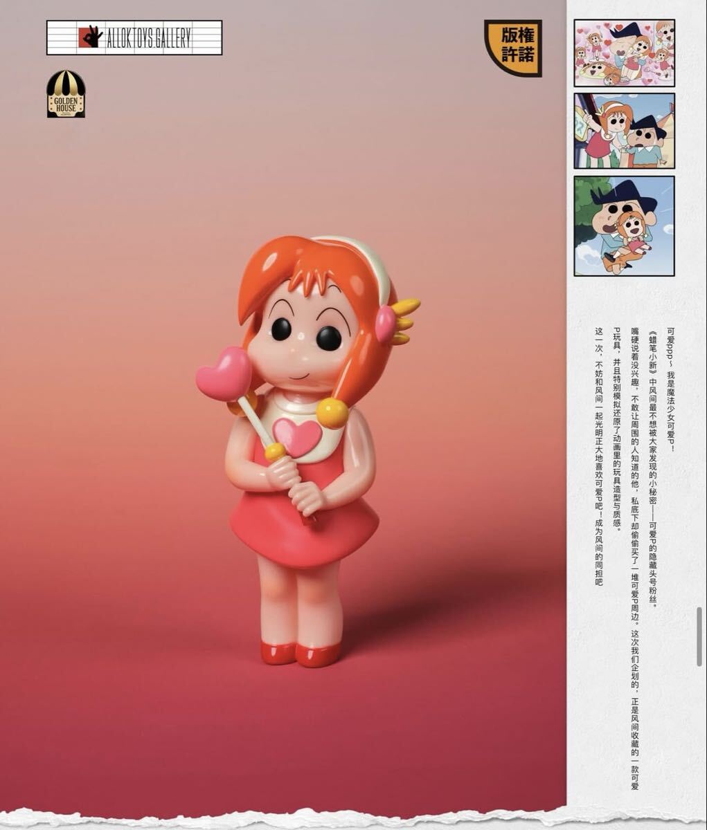 クレヨンしんちゃん もえP もえぴー alloktoys ソフビ ワンフェス ワンフェス WF2026s もえP all ok toys ソフビ クレヨンしんちゃん
