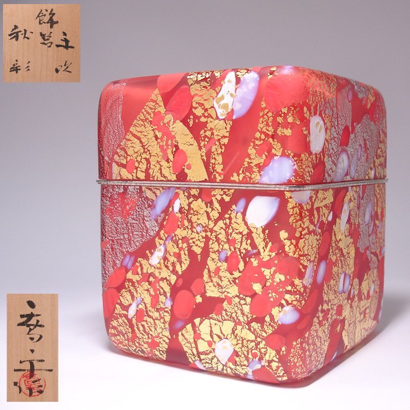 秀逸厳選美術品】慶應◇文化勲章ガラス作家【藤田喬平】作 手吹水指