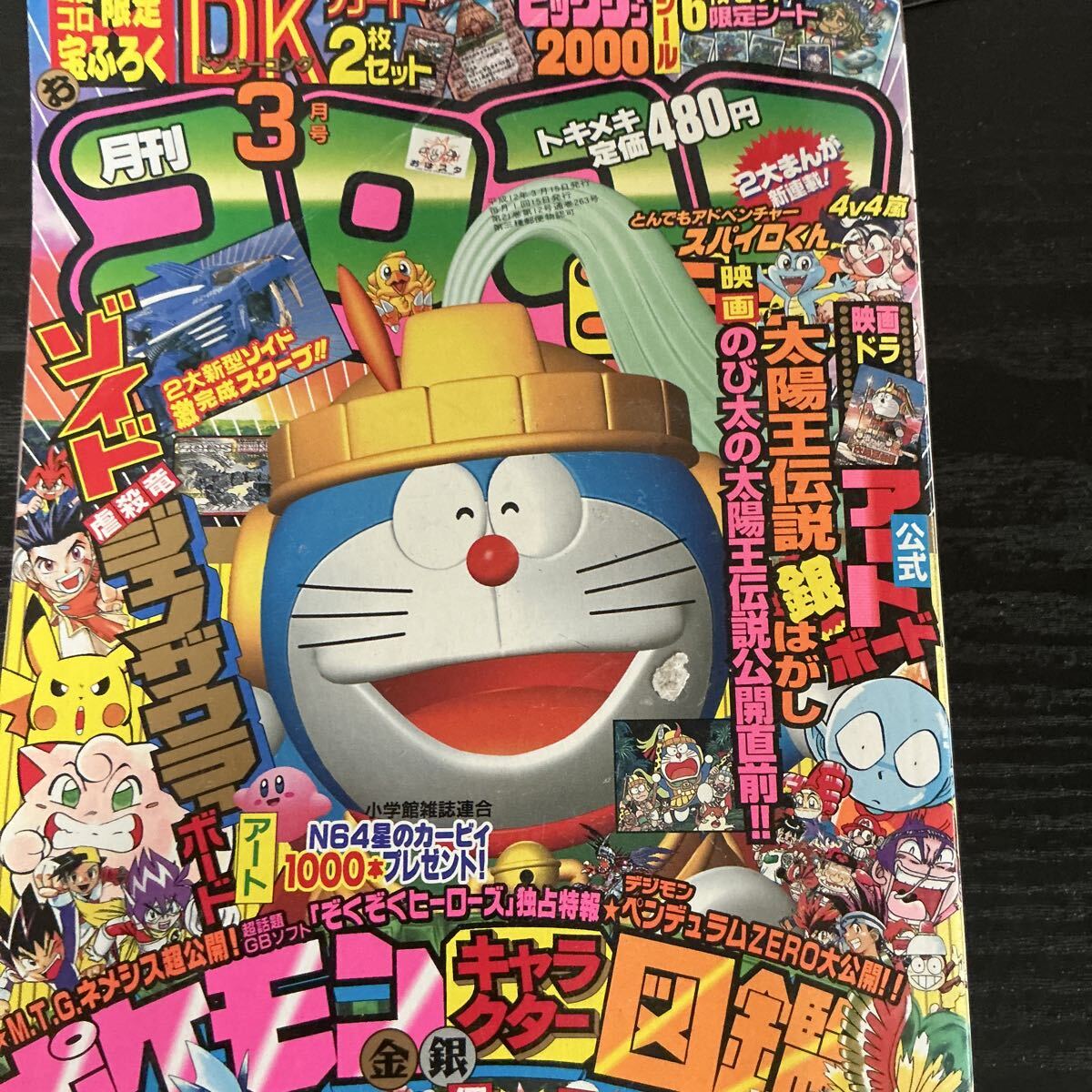 中古】小学六年生1988年7月号◇南野陽子/中山美穂/浅香唯/石田ひかり