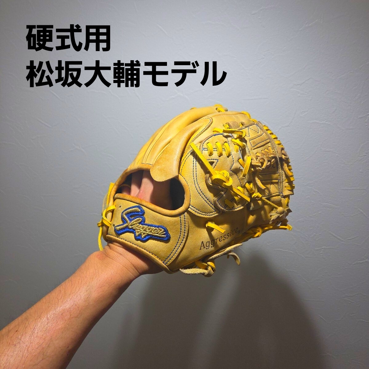 久保田スラッガー オーダー 松坂大輔モデル 硬式 投手の落札情報詳細
