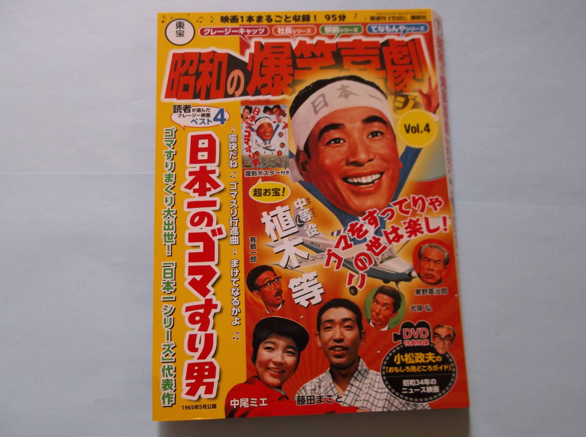 古い映画ポスター【日本一のゴマすり男】植木等浜美枝中尾ミエ藤田