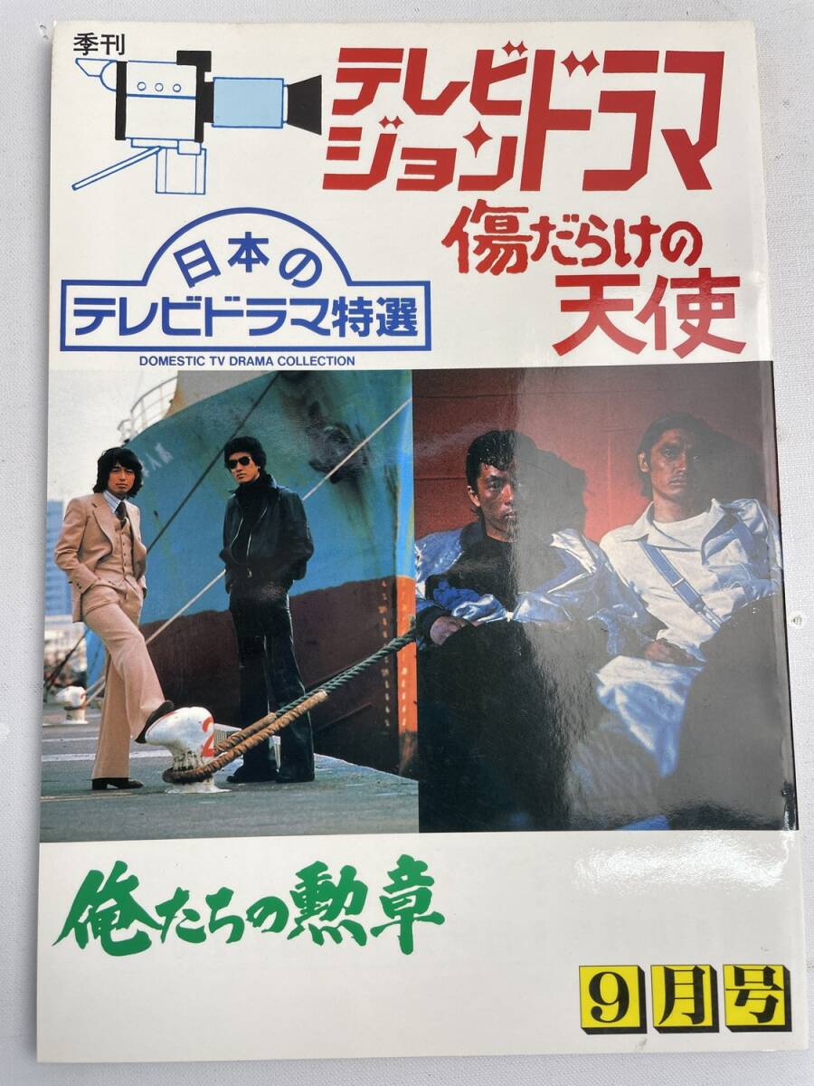 中古】傷だらけの勲章(1986)□西城秀樹/ちあきなおみ/朝加真由美の落札