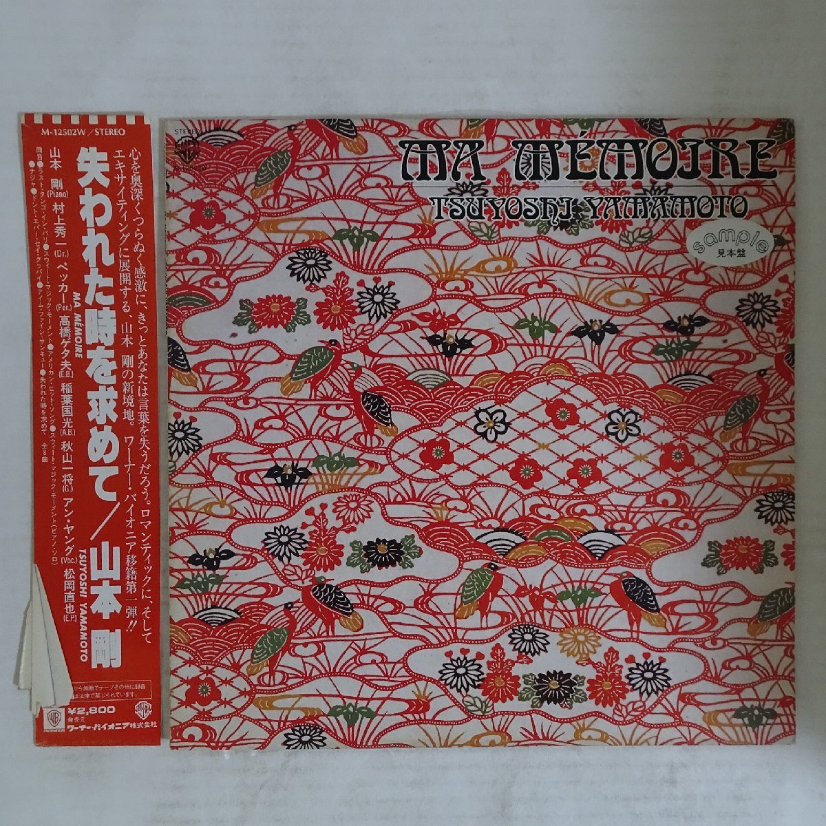 LP]山本剛 Tsuyoshi Yamamoto /Blues For Tee ブルース フォー ティー