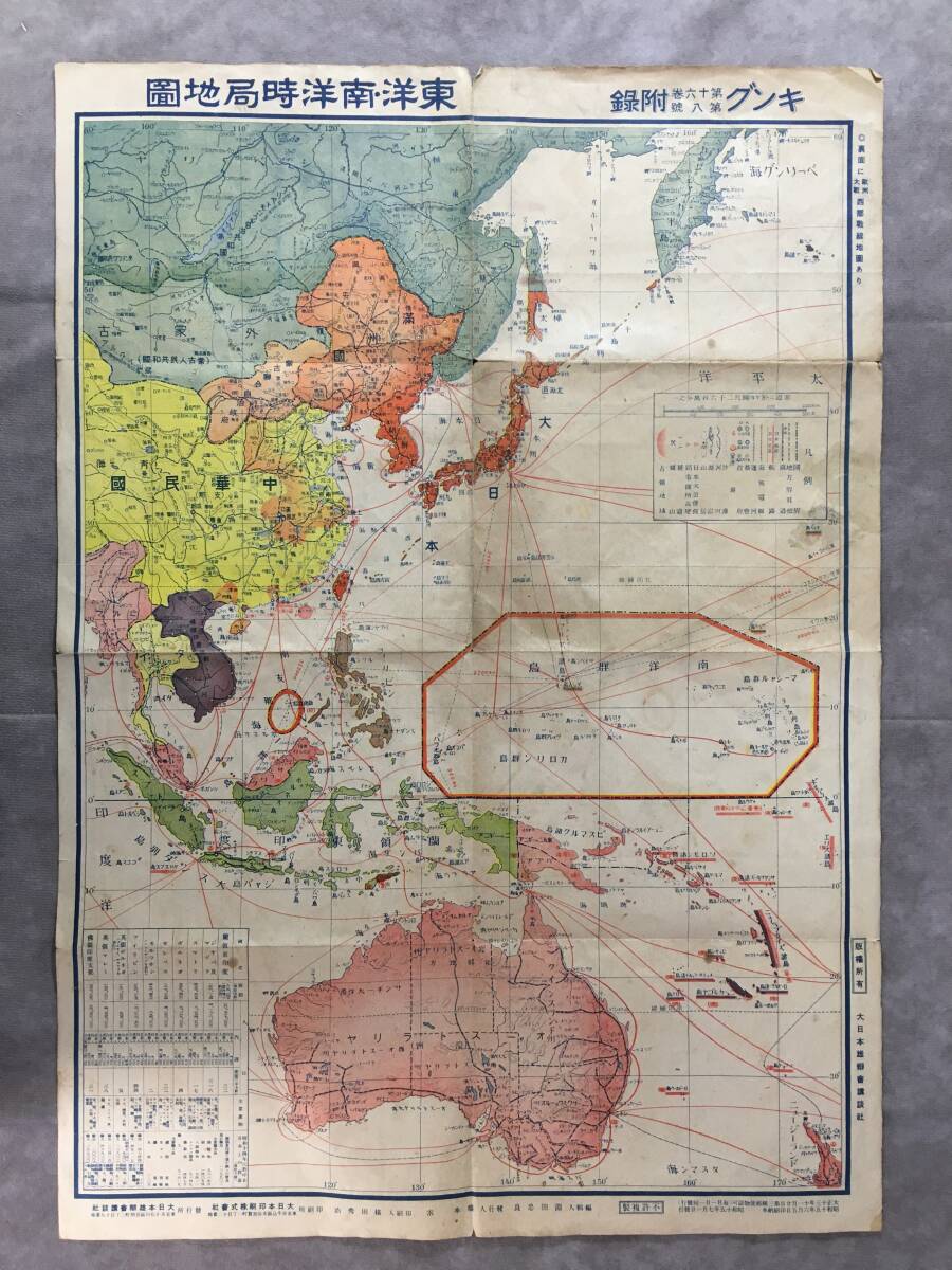 傷や汚れあり】戦前 昭和15年「東洋・南洋時局地図」38×53㎝ 満州国