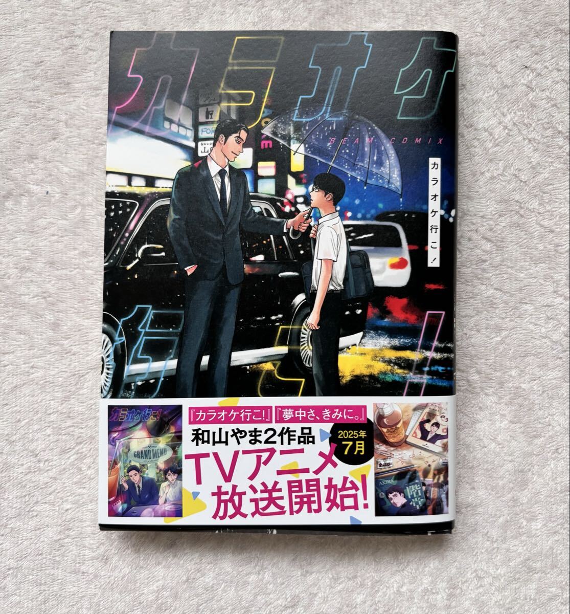 カラオケ行こ！同人誌 和山やま ワヤマの落札情報詳細 - Yahoo