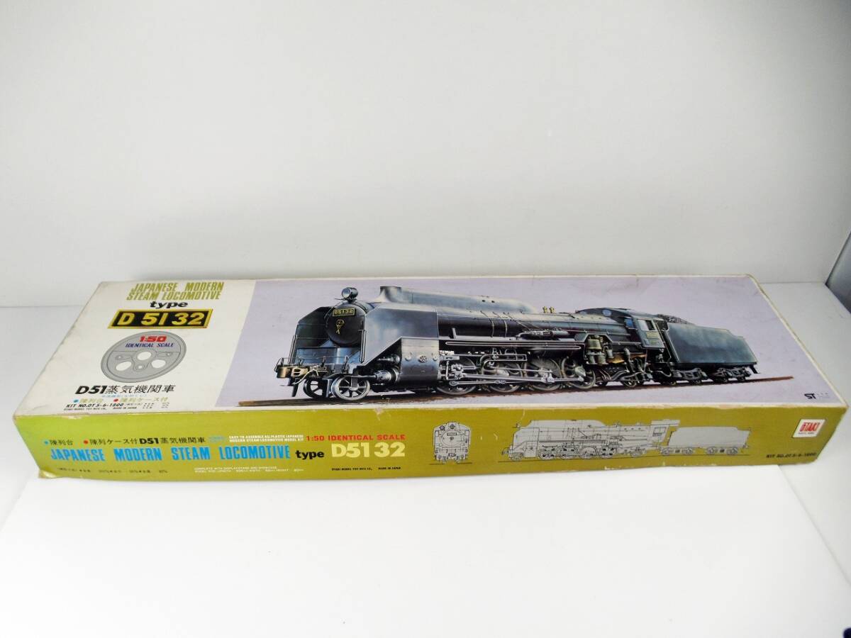 オオタキ D51 C62 1/50 プラモデル 鉄道模型 OTAKI ジャンク 蒸気機関