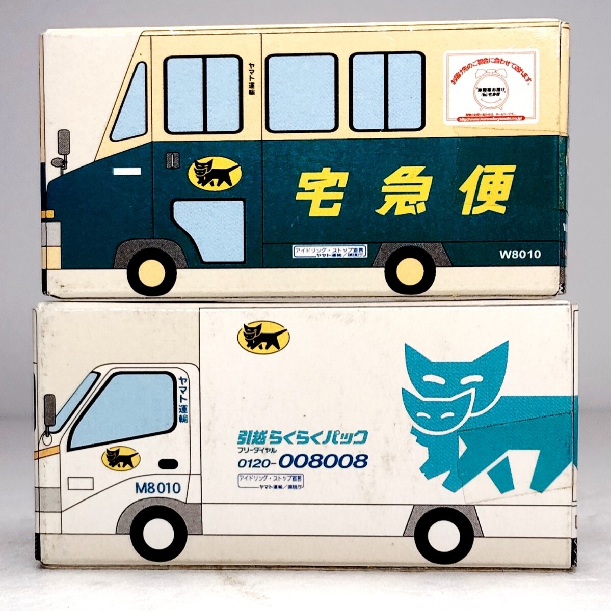中古 クロネコヤマト 宅急便 ミニカー 2点 セット 赤文字 旧 10t 大型