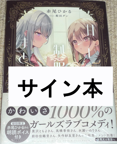 新品】「えんどろ～！」なもり描き下ろし複製イラストサイン色紙 Blu
