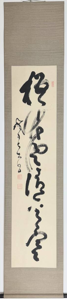 中古】CE083/的翁老師遺芳 大森曹玄老師/臨済宗禅僧山岡鉄舟高歩院の