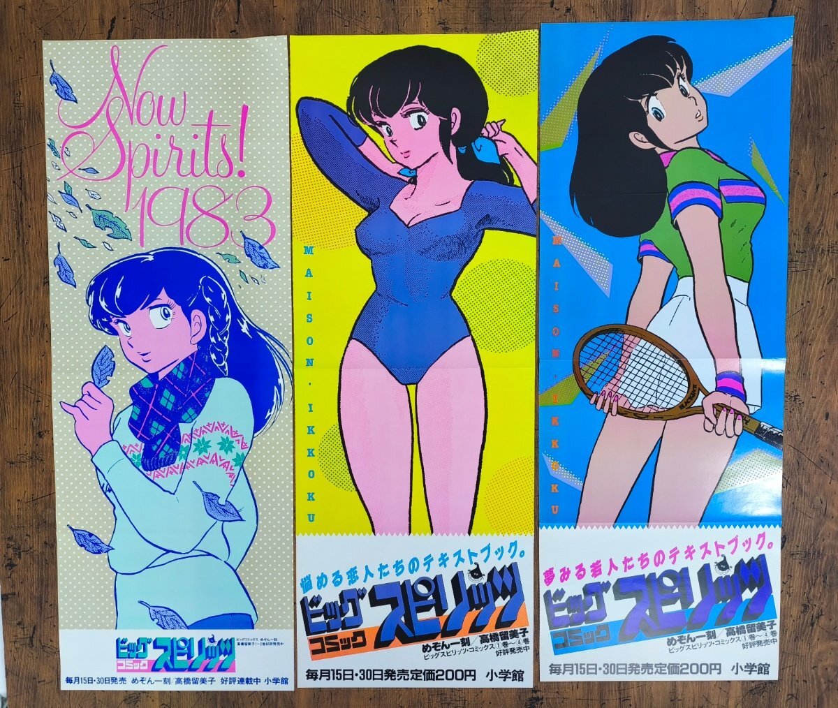 y136【めぞん一刻/高橋留美子】電車中吊り広告ポスター/ビッグコミック