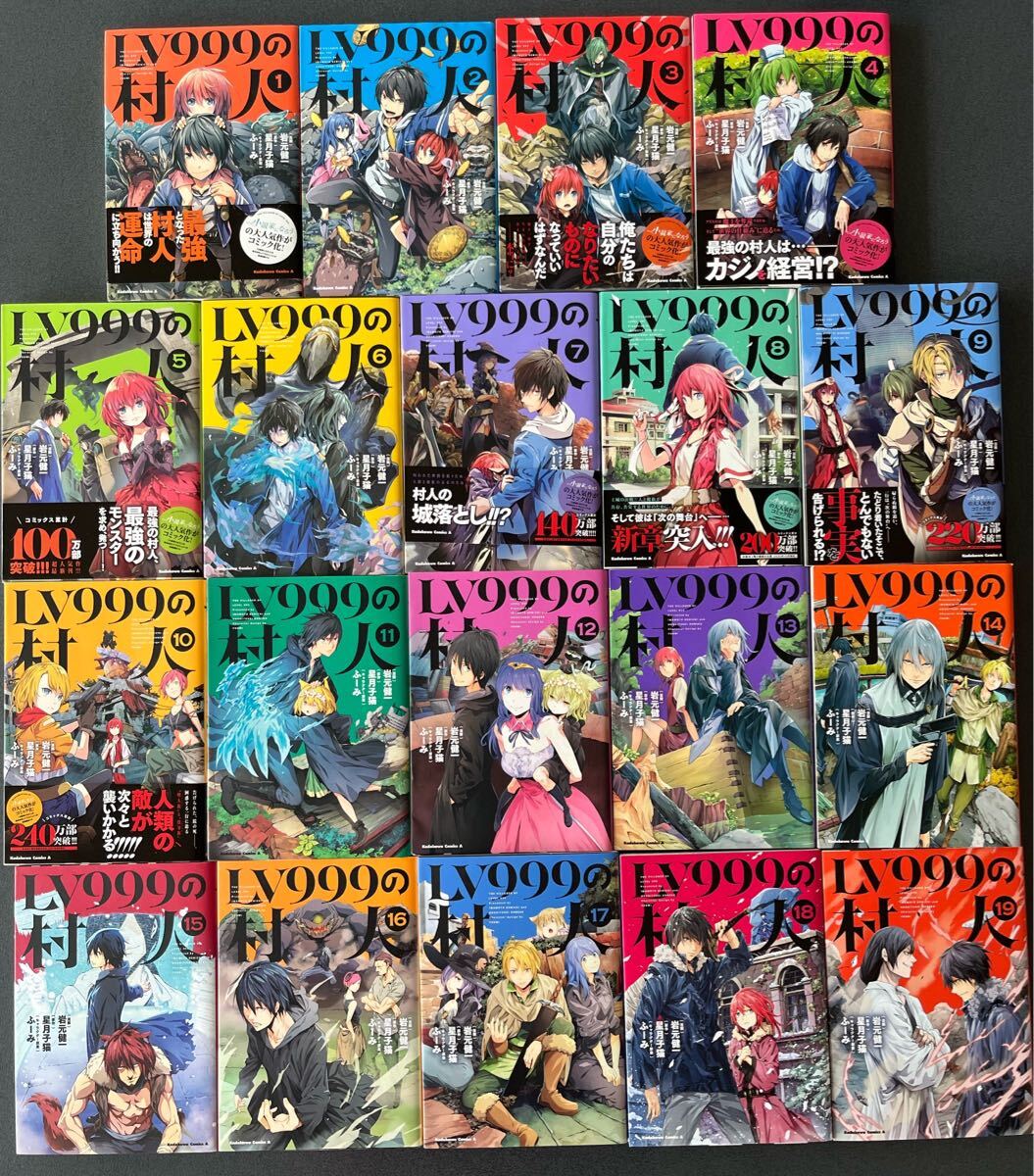 美品 全5巻セット 「 LV999の村人 」 ワンオーナー本 岩元健一 星月