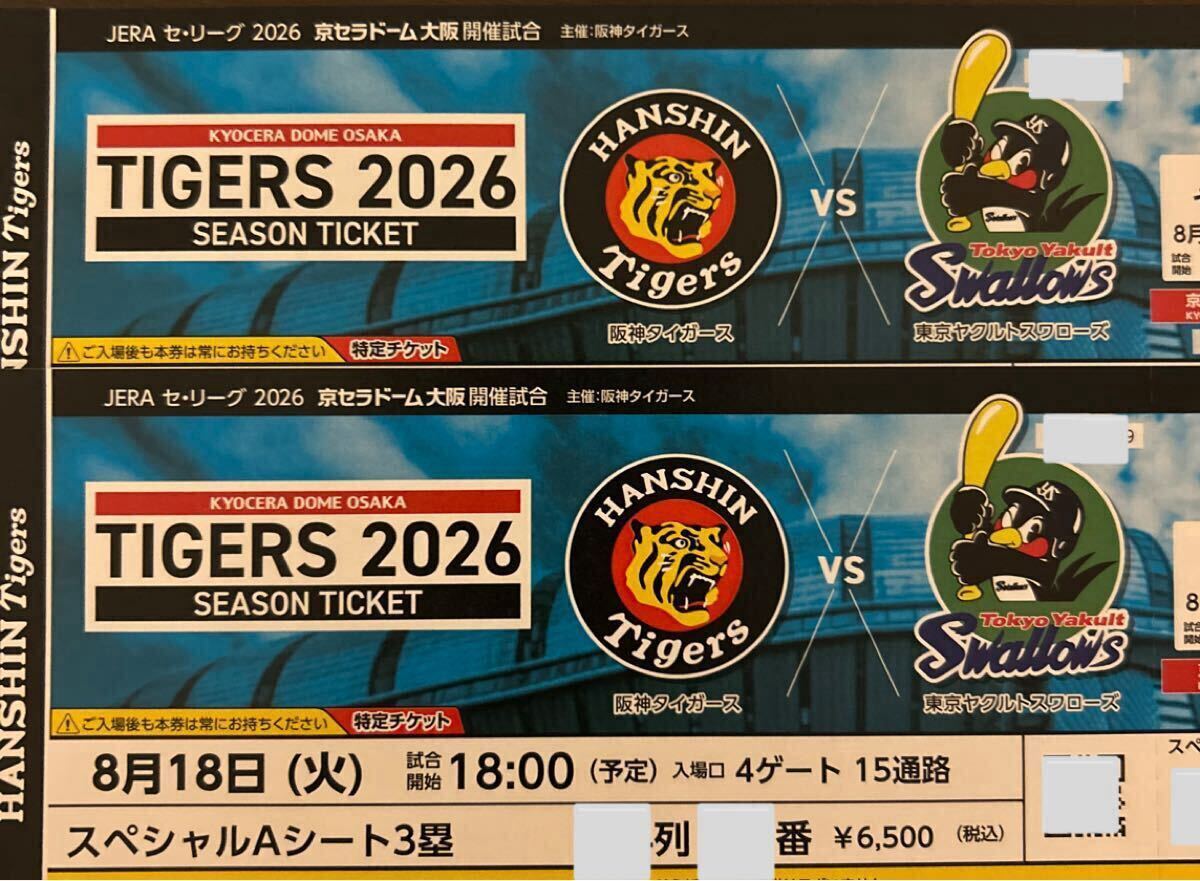 新品】8/18（土） ヤクルトスワローズ vs 阪神タイガース 神宮球場